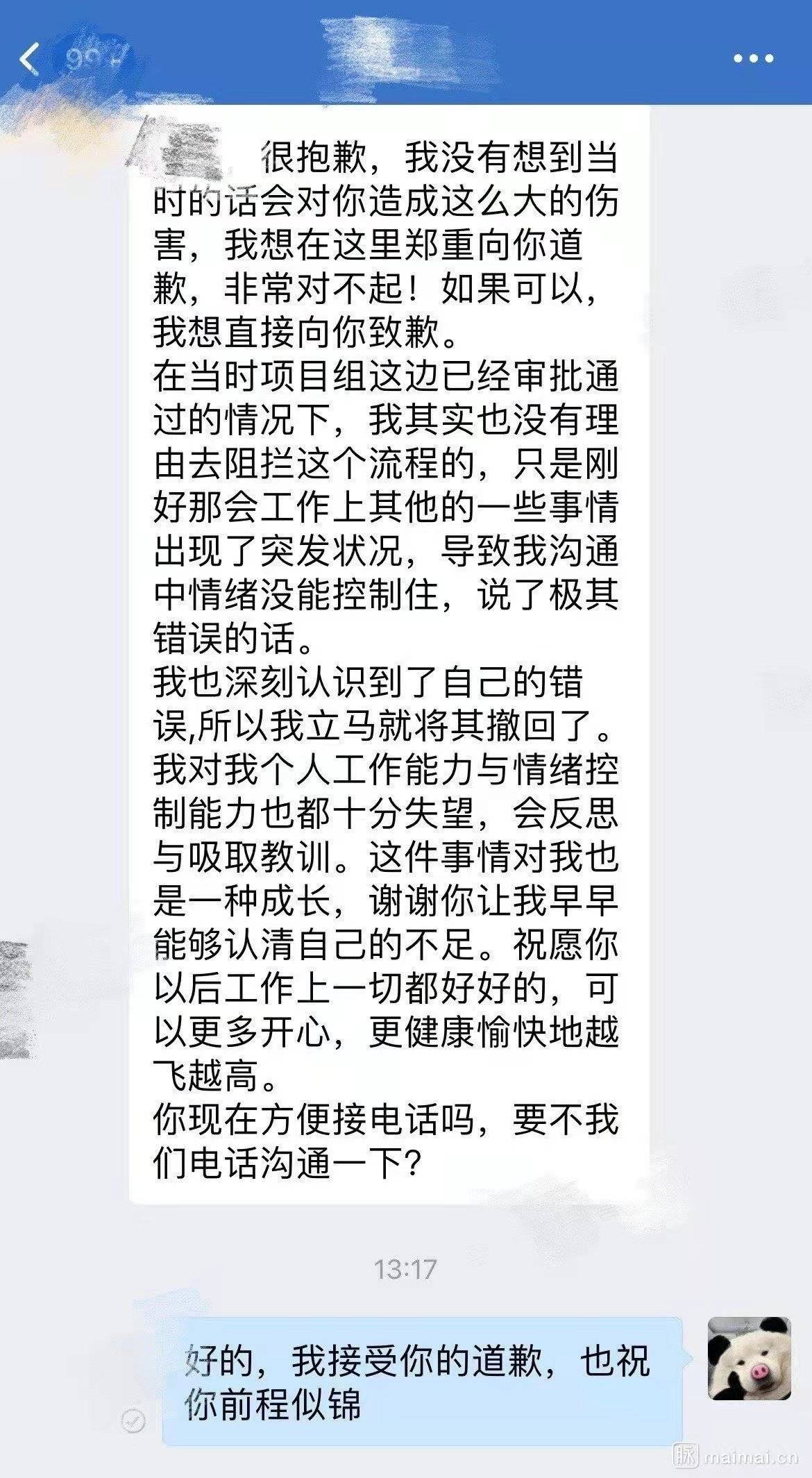 事後人資向男子道歉。(圖/翻攝自網易新聞)