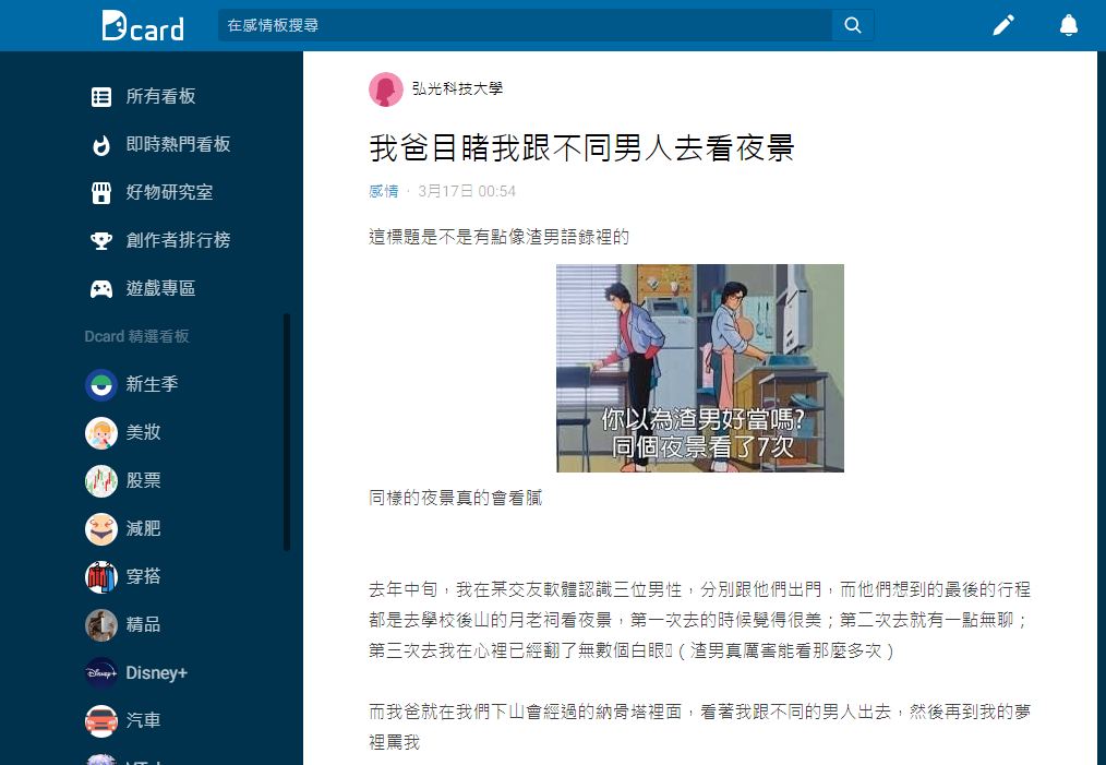 事後女網友透露每次和男性從山上約會回家後當晚已經過世的父親就會到她夢裡罵她。(圖/翻攝自Dcard)
