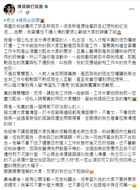 陳珮騏突發長文向粉絲致歉。（圖／翻攝自陳珮騏臉書）