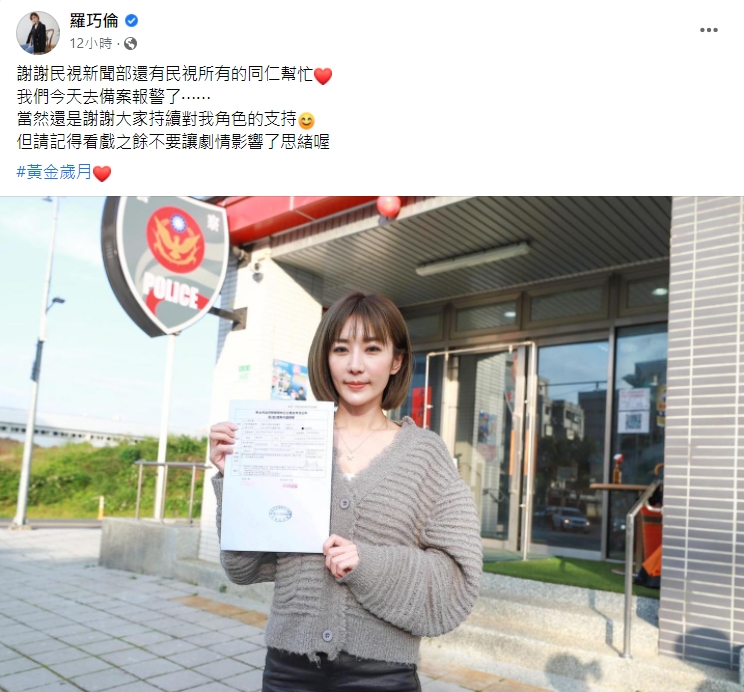 羅巧倫決定報警。 (圖/翻攝自羅巧倫臉書)