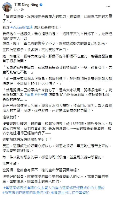 丁寧發文力挺好友。(圖/翻攝自丁寧臉書)