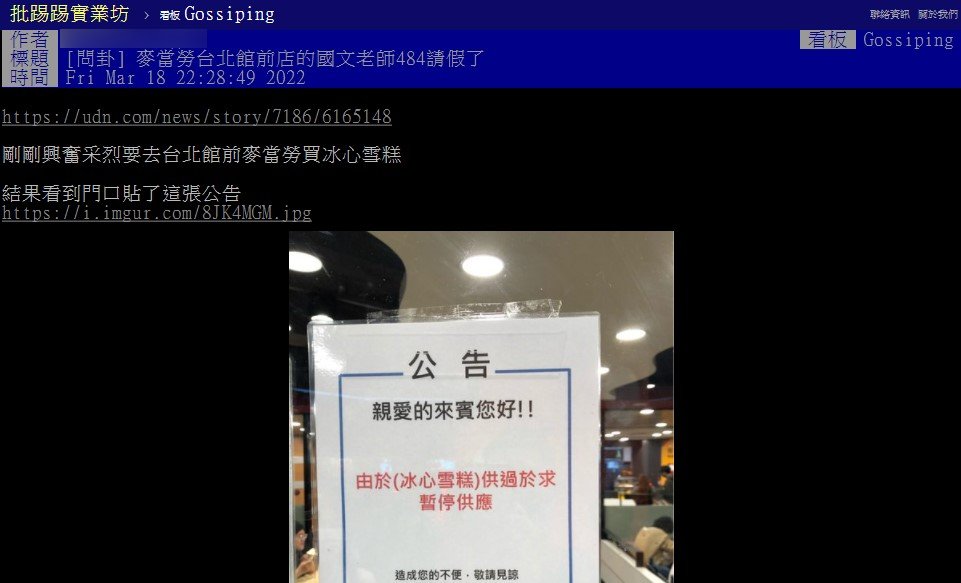 貼文引起兩派網友熱議。(圖/翻攝自PTT)