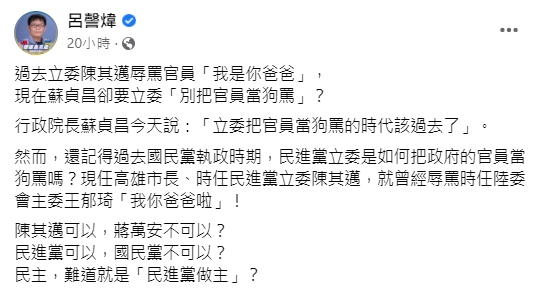 國民黨高雄市黨部發言人呂謦煒挖出陳其邁質詢片段,砲轟蘇貞昌。(圖/翻攝自呂謦煒臉書)