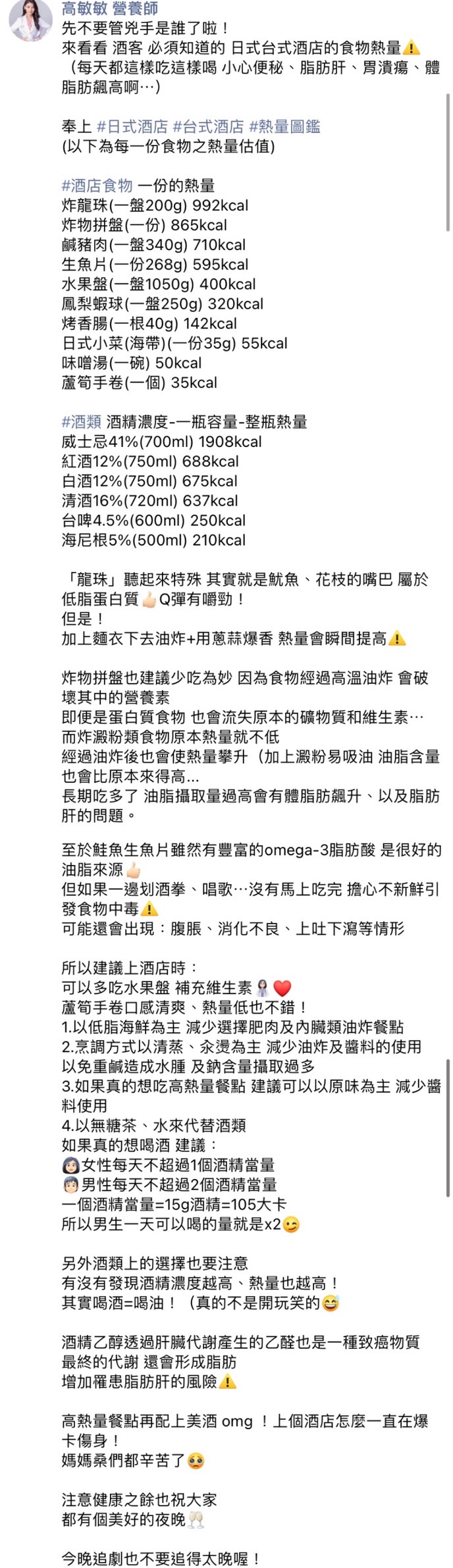 高敏敏提醒日式、台式酒店都暗藏熱量危機。(圖/翻攝自高敏敏營養師臉書)