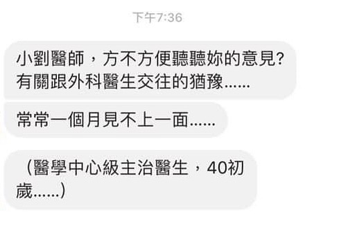 網友苦惱詢問。(圖/翻攝自劉宗瑀醫師臉書)