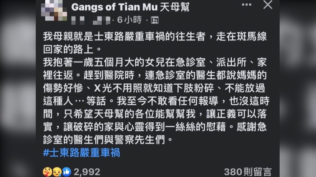 謝姓婦人女兒發文，表示母親下肢粉碎。（圖／翻攝自Gangs of Tian Mu 天母幫 臉書）
