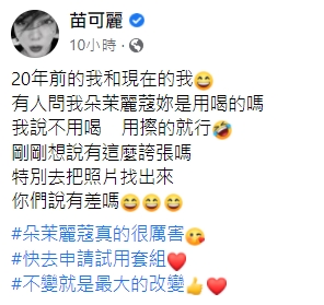 苗可麗詢問粉絲，容貌有無改變。（圖／翻攝自苗可麗臉書）