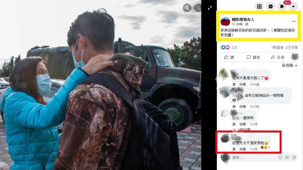 老婆迎接老公解召回家,卻遭誤認是家長。(組合圖/翻攝自國防部發言人臉書)