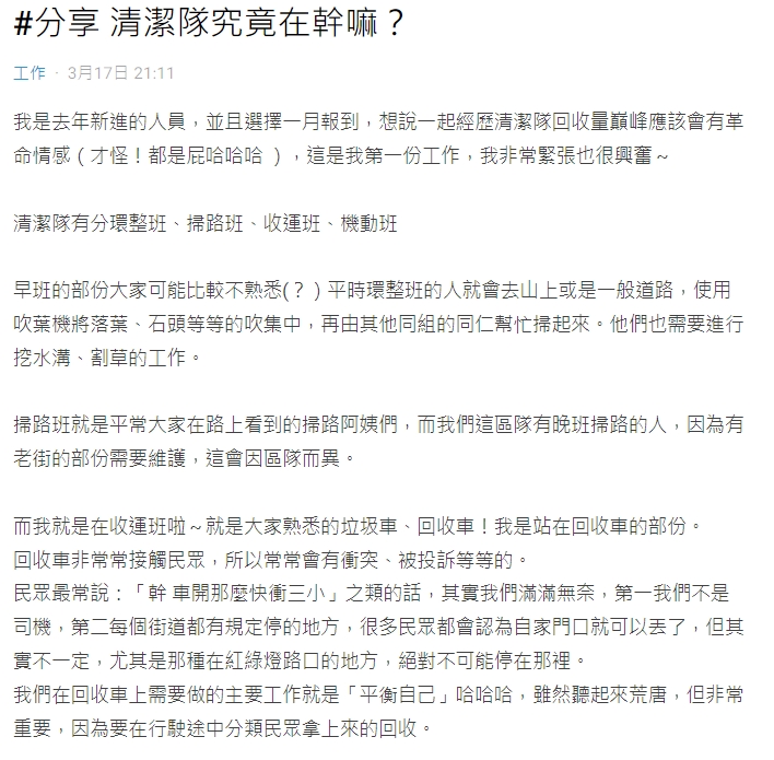 清潔隊員分享工作經歷。（圖／翻攝自Dcard）