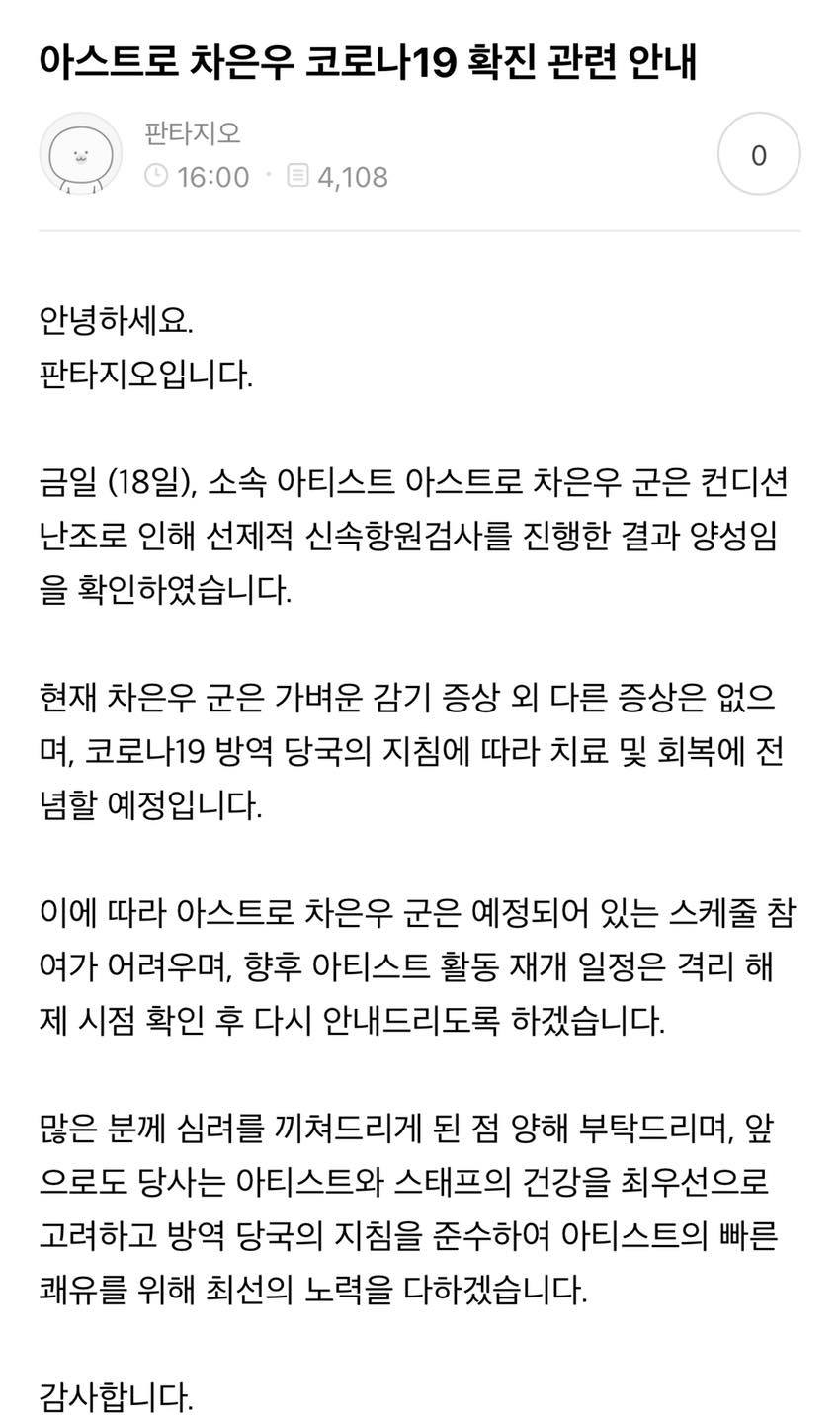 車銀優所屬公司發聲明證實。(圖/翻攝自ASTRO × 우리의청춘臉書)