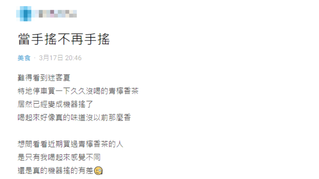 原PO認為機器搖的口感沒有手搖的香。(圖/翻攝自Dcard)