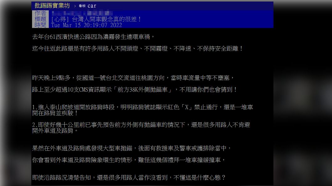 高速公路上常出現許多「三寶駕駛」。(圖/翻攝自PTT)