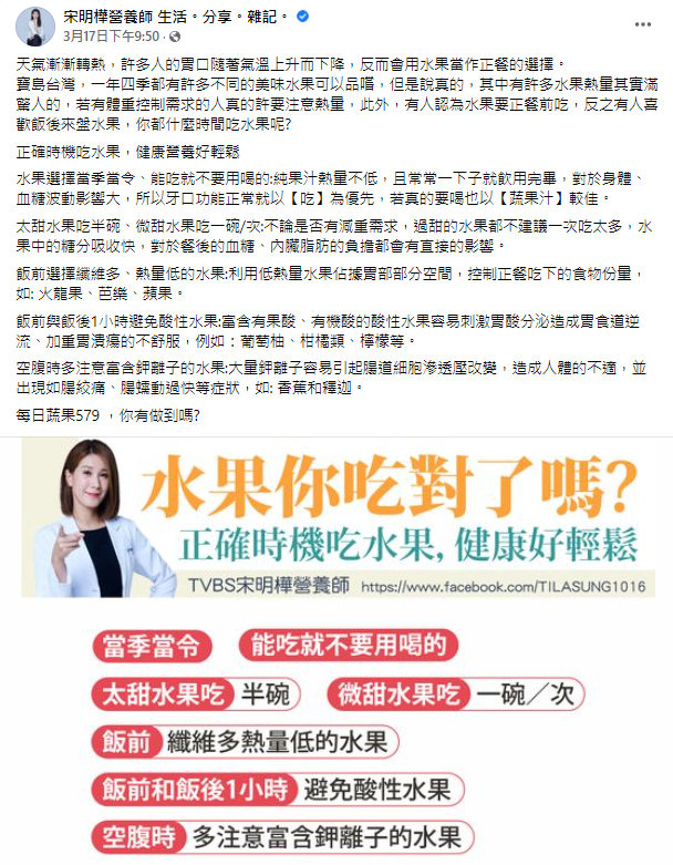 吃水果的時機點也很重要。(圖/翻攝自宋明樺臉書)