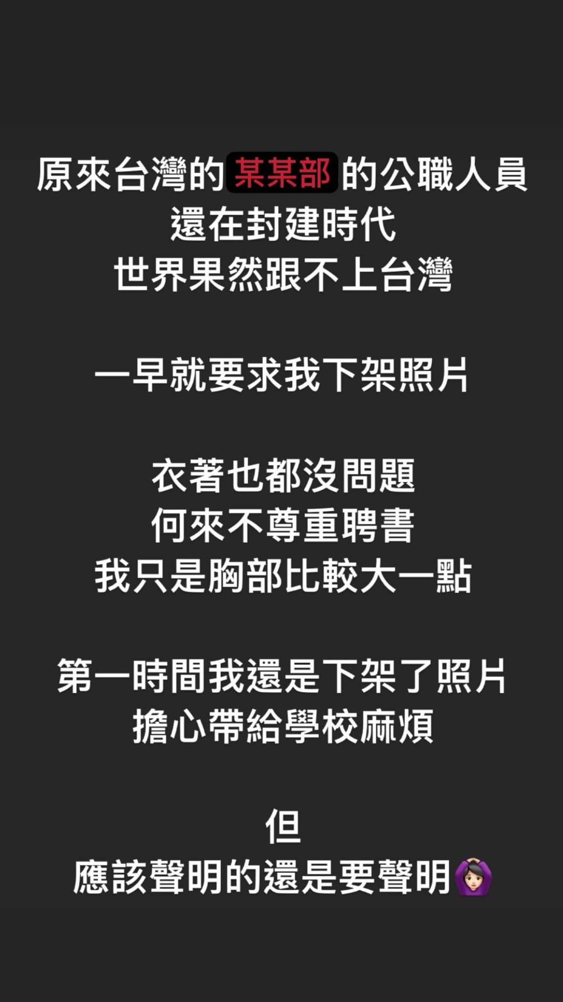 郭鬼鬼聘書照被下架。(圖/翻攝自郭鬼鬼Facebook)