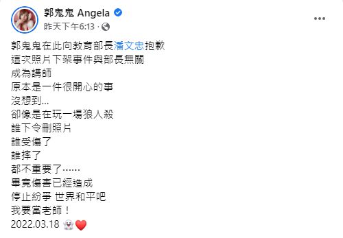 郭鬼鬼道歉。(圖/翻攝自郭鬼鬼Facebook)
