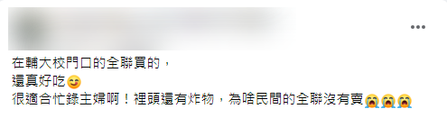 原PO直呼「很適合忙錄主婦啊!」(圖/翻攝自我愛全聯-好物老實說)