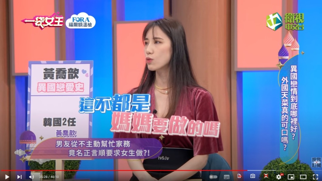 瑤瑤分享異國戀情的相處點滴。(圖/翻攝自《一袋女皇》YT)
