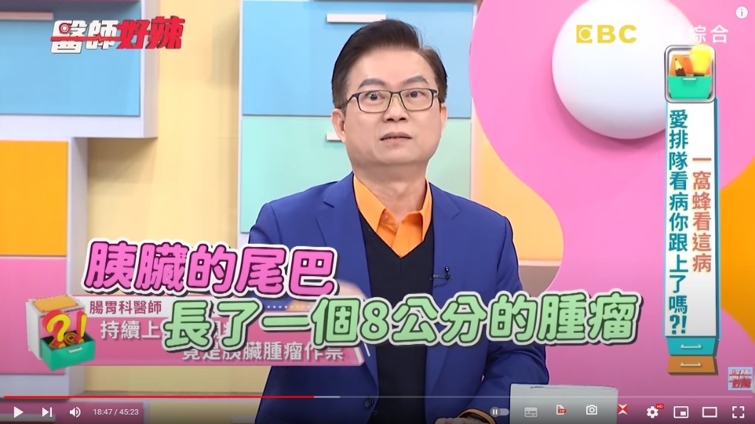 醫師分享胰臟癌案例。（圖／翻攝自《醫師好辣》YT）