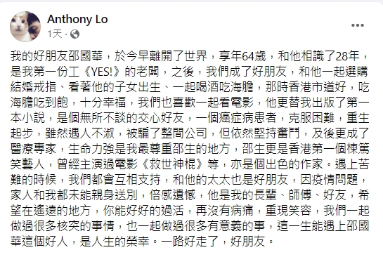 好友悲痛證實離世消息。(圖/翻攝自Anthony Lo臉書)