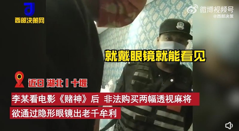 李男還沒上牌桌詐賭就被抓包。（圖／翻攝自微博）