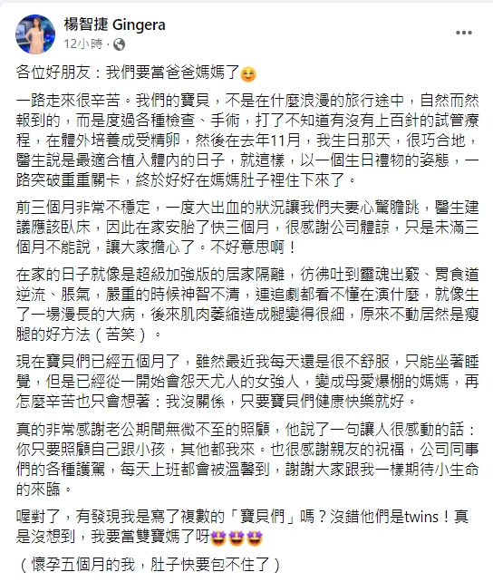 楊智捷分享求子之路的艱辛。(圖/翻攝自楊智捷臉書)