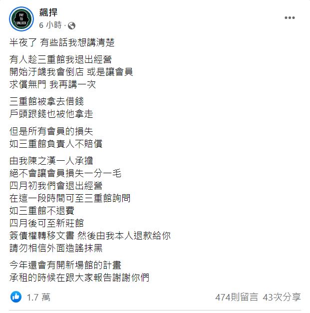 飆捍今日凌晨幹譙洩心聲。(圖/翻攝自飆捍臉書)
