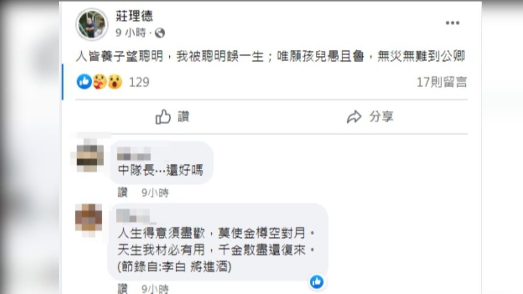 莊理德在臉書發布自己的心聲。（圖／翻攝自莊理德臉書）