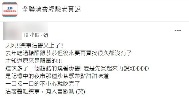 網友PO文分享。(圖/翻攝自全聯消費經驗老實說)