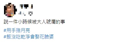 網友詢問大家被大人騙過哪些事。(圖/翻攝自爆廢公社二館)
