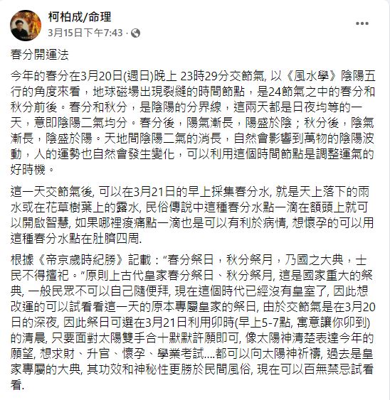 柯柏成分享2招轉運大法。(圖/翻攝自柯柏成/命理臉書)