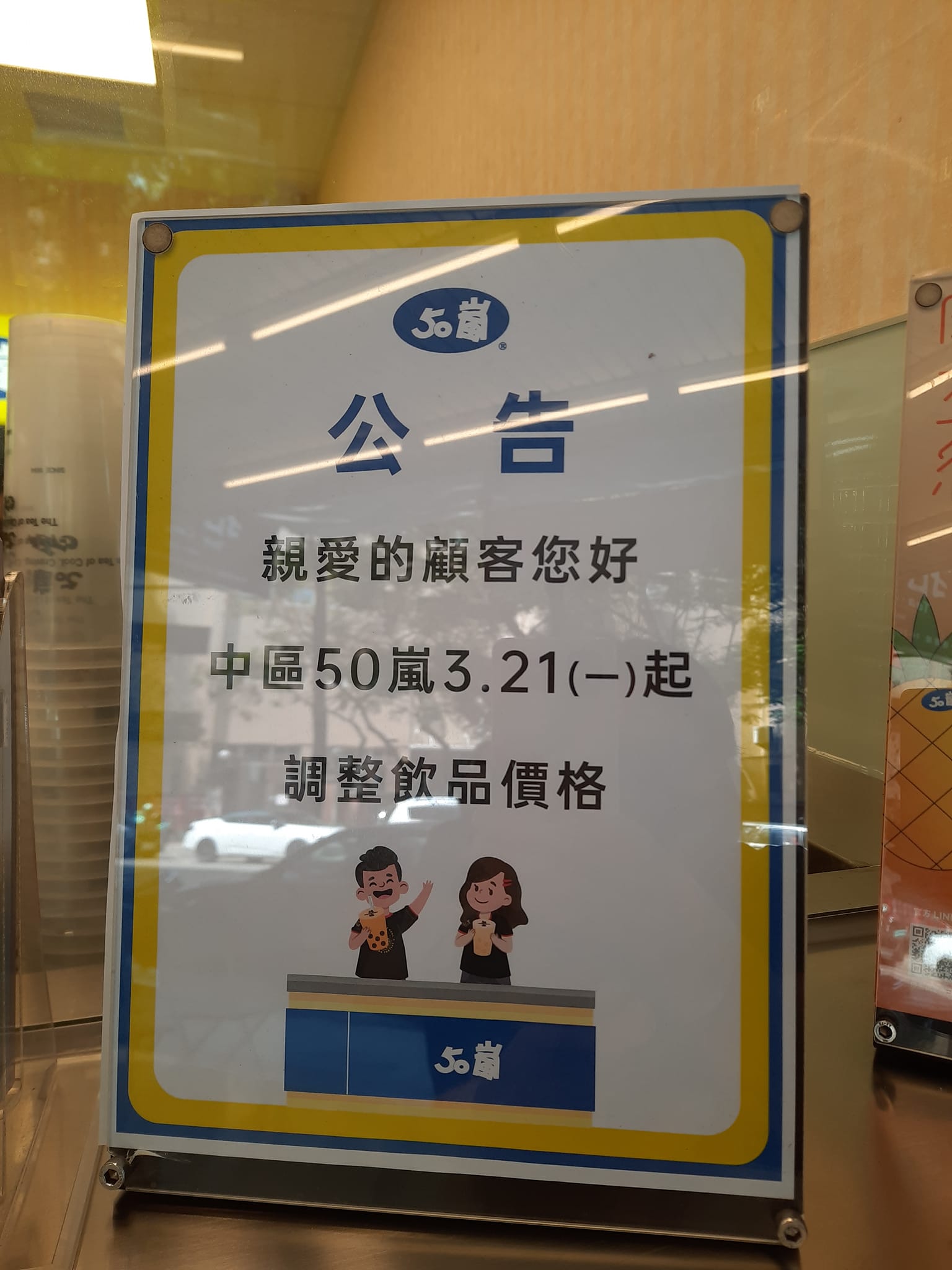 調漲公告。(圖/翻攝自彰化人大小事臉書)
