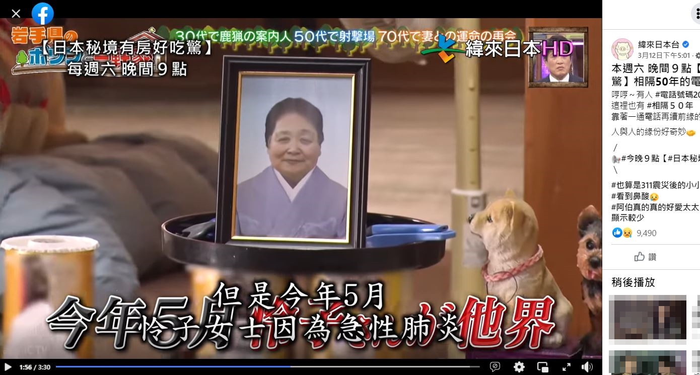 怜子小姐在結婚第4年時過世。(圖/翻攝自緯來日本台臉書)