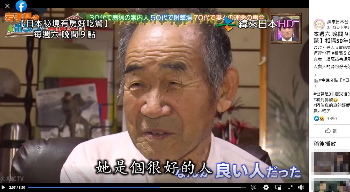 老翁談到亡妻時,嘴角的笑擋也檔不住。(圖/翻攝自緯來日本台臉書)