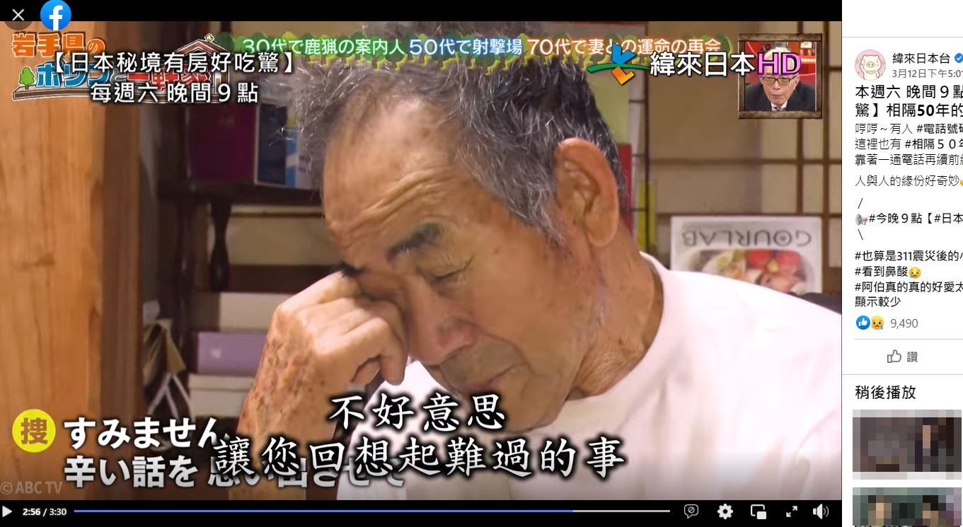 老翁回憶亡妻一度眼眶泛紅,仍走不出喪妻之痛。(圖/翻攝自緯來日本台臉書)