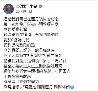 黃沐妍分享賽後心得。(圖/翻攝自黃沐妍臉書)