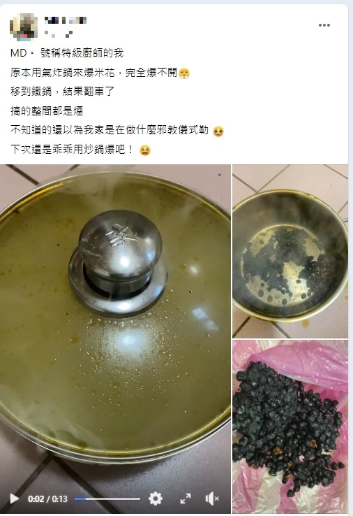 網友自製爆米花大失敗。(圖/翻攝自爆廢公社公開版)