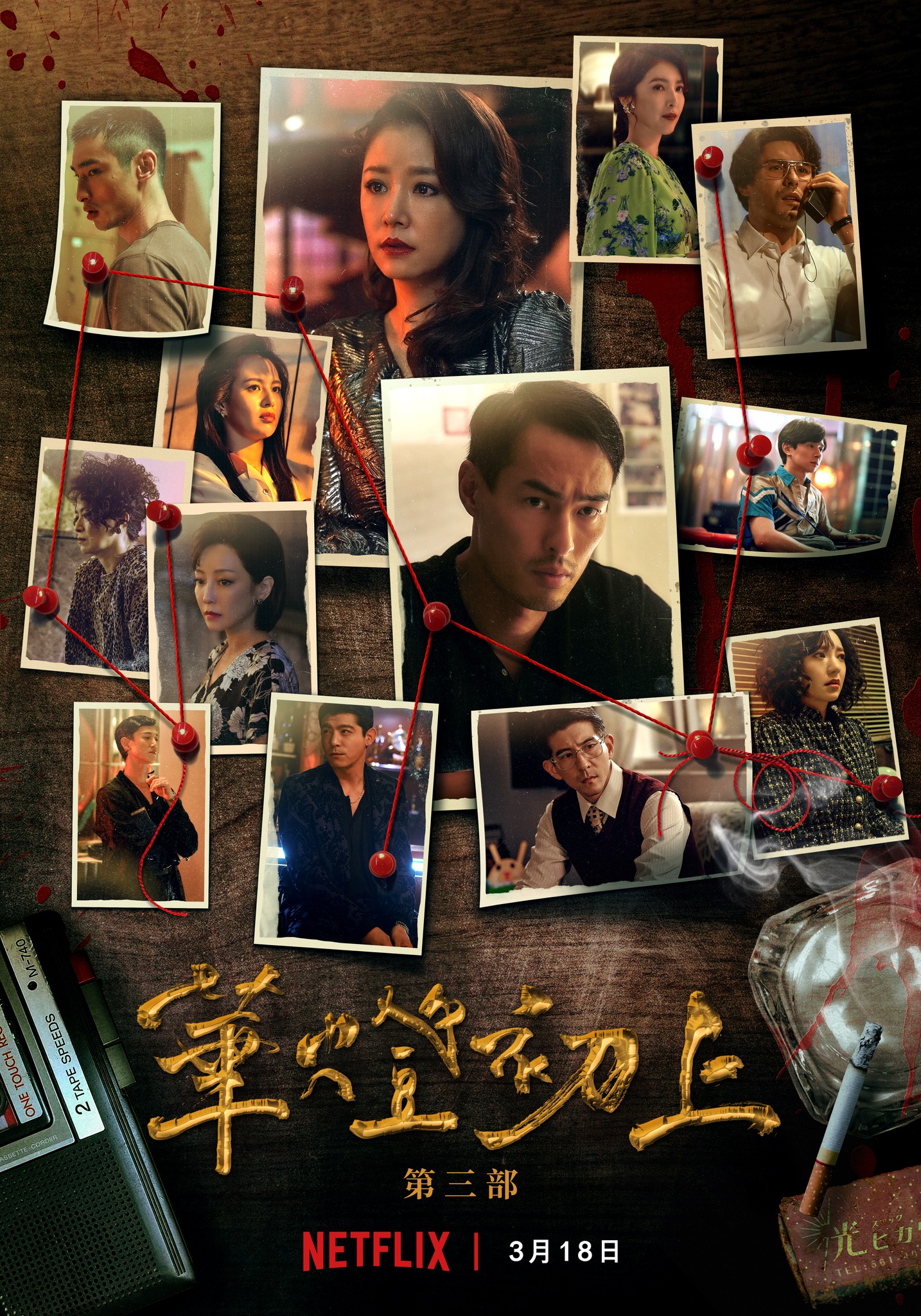 《華燈初上》第三部熱播中。(圖/翻攝自華燈初上臉書)