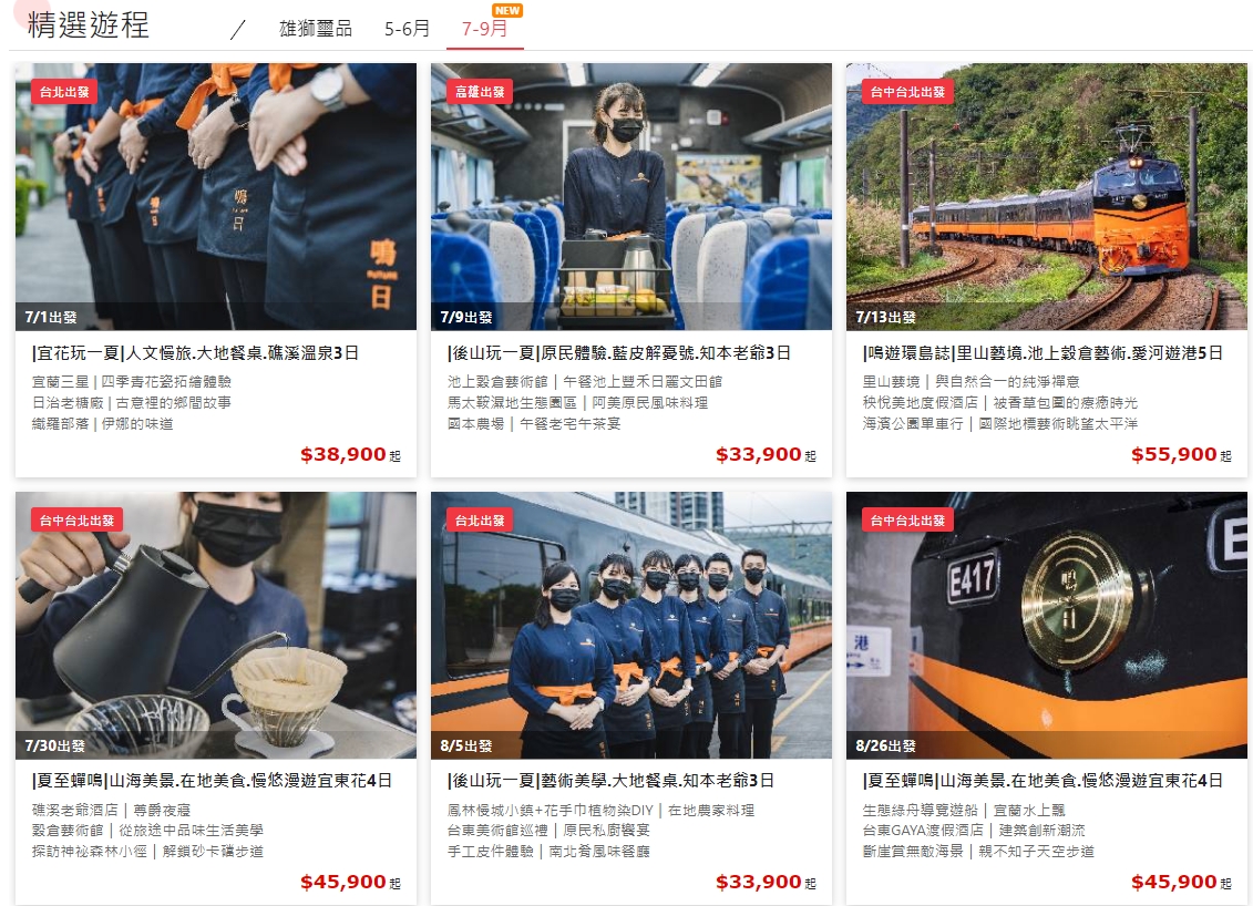 雄獅旅遊標到「110-115年鐵道旅遊鳴日號暨藍皮解憂號觀光列車經營權利案」。(圖/翻攝雄獅旅遊官網)