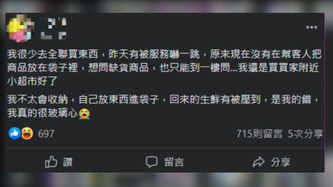 網友在臉書發文表示自己到全聯結帳，發現店員竟然不會幫忙裝袋。（圖／翻攝自全聯消費經驗老實說臉書）