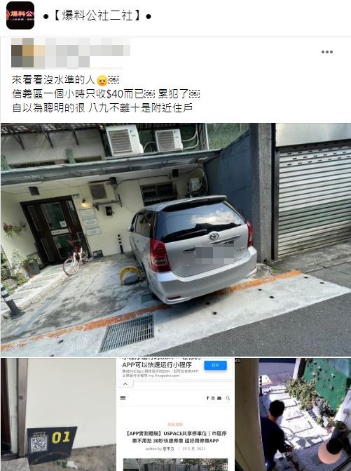 原PO推測對方應該是附近住戶而且是累犯了。(圖/翻攝自爆料公社二社)