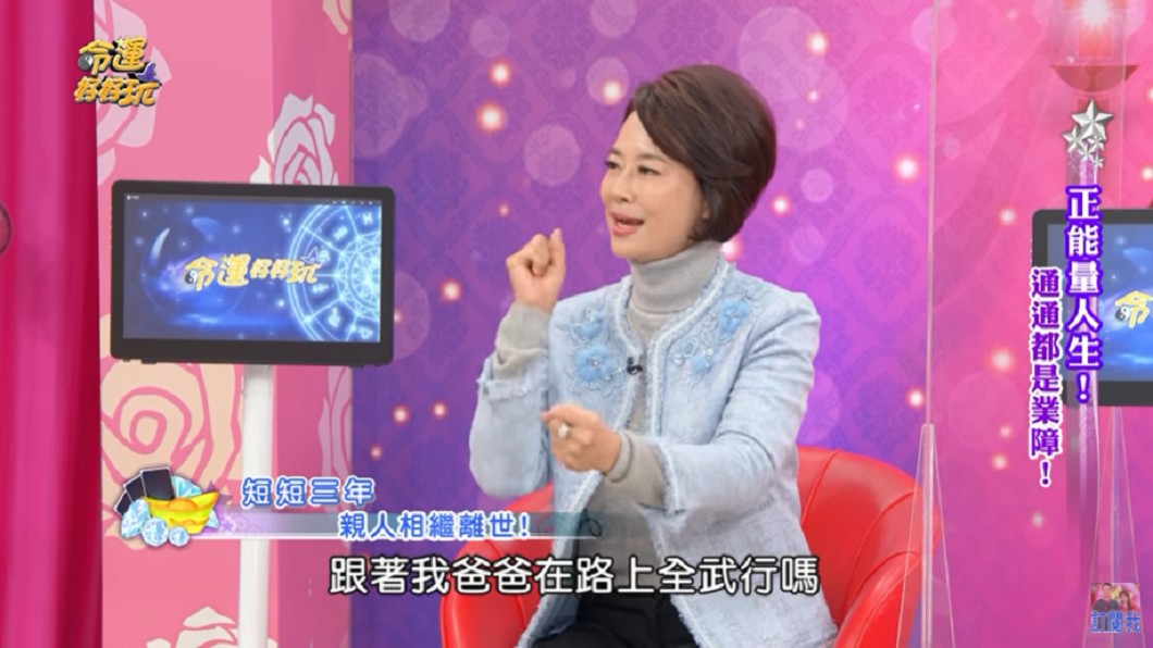陳夙雰真實的人生境遇堪稱戲劇化。(圖/翻攝自YouTube《命運好好玩 官方頻道》頻道)