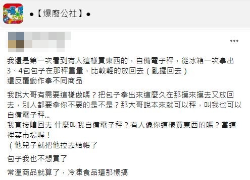 看到對方行徑原PO也忍不住嗆聲了。(圖/翻攝自爆廢公社)
