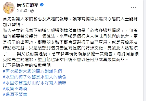 侯怡君盲父被騙吃長蛆的醃梅子。(圖/翻攝自侯怡君臉書)