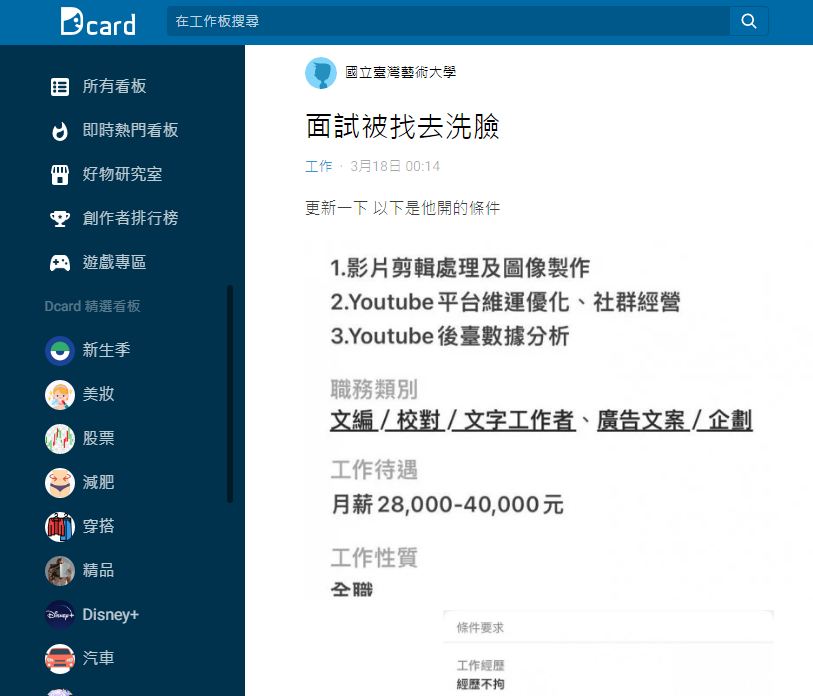 面試過程主管不斷嫌棄最後讓原PO覺得自己到底有多爛。(圖/翻攝自Dcard)