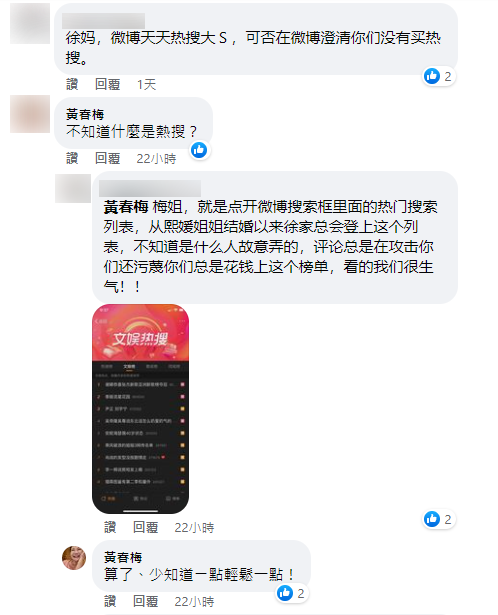 S媽正面迎戰。（圖／翻攝自黃春梅Facebook）