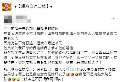 原PO說婚宴結束後對方就將她刪除好友。(圖/翻攝自爆廢公社二館)