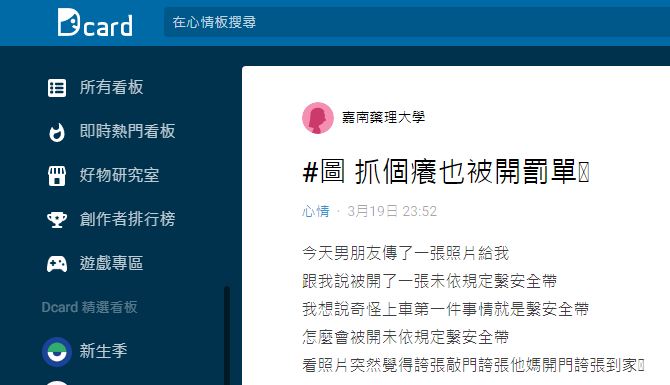 女網友說當時她因為背癢抓癢一下卻被開這張罰單覺得太扯了。（圖／翻攝自Dcard）