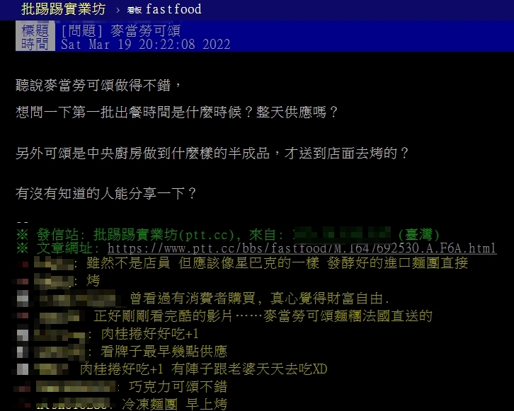 網友熱議麥當勞可頌。(圖/翻攝自PTT)