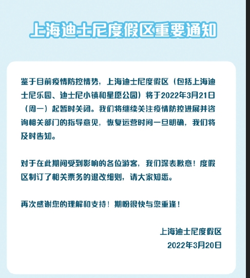 上海迪士尼宣布關閉。(圖/翻攝自上海迪士尼園區微博)