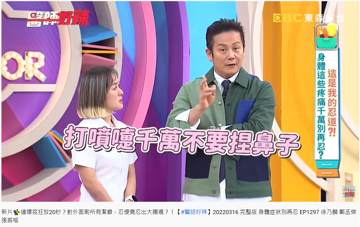 主持人徐乃麟提醒,打噴嚏千萬不要捏住鼻子。(圖/翻攝自醫師好辣YouTube)